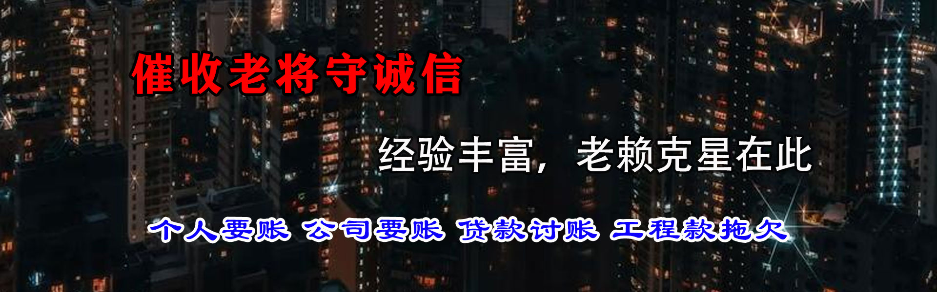 永春要账公司