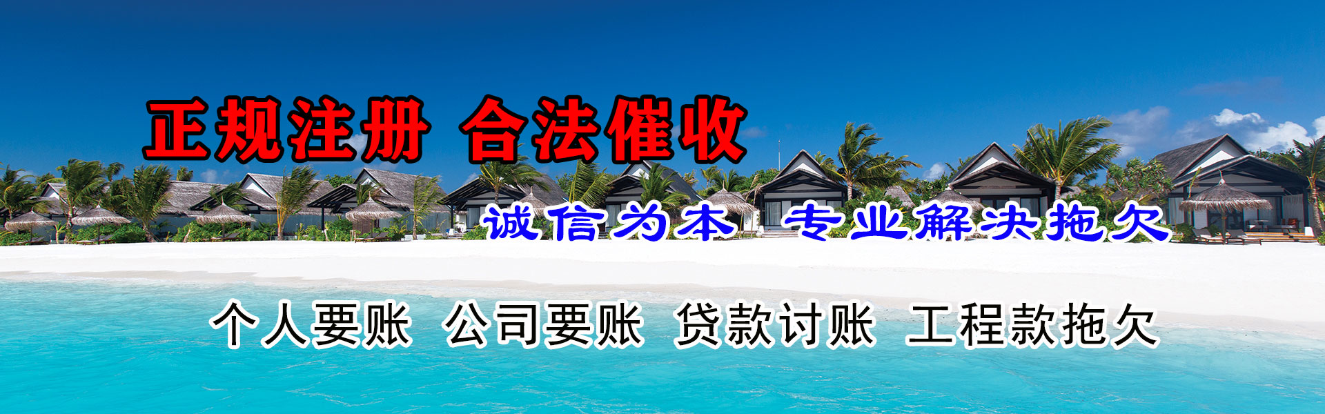 永春要账公司